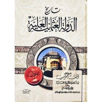 تاريخ الدولة العثمانية العلية