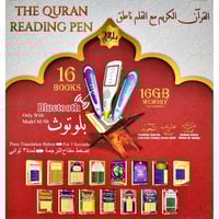 القران الكريم مع القلم الناطق - القلم القاريء كبير