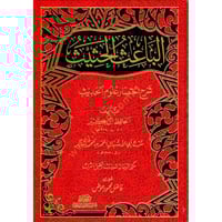 الباعث الحثيث شرح اختصار علوم الحديث