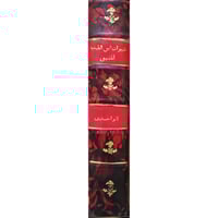 ديوان ابي الطيب المتنبي وفي اثناء متنه شرح العلامة...