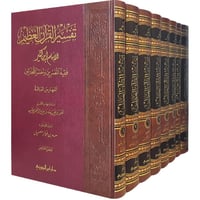 تفسير القران العظيم 8/1