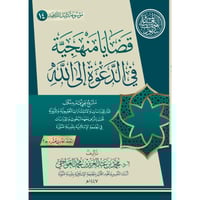 موسوعة دليل الداعية 16/1