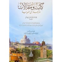 كتب ومقالات مترجمة الى العربية