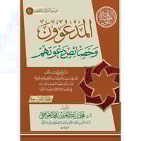 موسوعة دليل الداعية 16/1