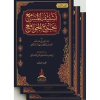 تشنيف المسامع بجمع الجوامع 3/1