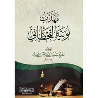 مهذب نونية القحطاني