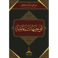 توجيهات عامة