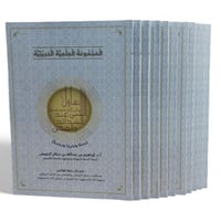 المجموعة العلمية الحديثية 12/1