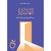 انها سارة رحلة الاكتشاف في عالم الاعاقة