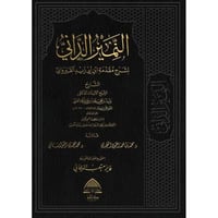 النمير الداني لشرح مقدمة ابن ابي زيد القيرواني