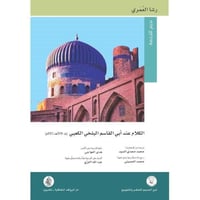 الكلام عند ابي القاسم البلخي الكعبي