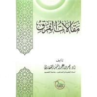 مقالات الفرق