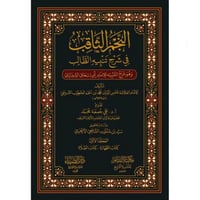 النجم الثاقب في شرح تنبيه الطالب 6/1