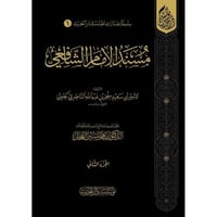 مسند الامام الشافعي 2/1