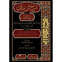 شرح ابن ملك على منار الانوار 2/1