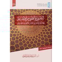 اليقيني والظني من الاخبار سجال بين ابي الحسن الاشع...