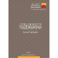 اجازة الموصوف بالذمة وتطبيقاتها المعاصرة