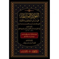 الفوائد المشتلمة على مسائل المختصر والتكملة