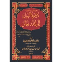 منهج الانبياء في الدعوة الى الله دعوة الرسل الى ال...