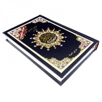 مصحف التجويد (مختصر تفسير كلمات القران الكريم)