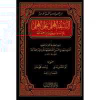 السيف المجلى على المحلى