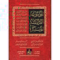 الموسوعة القرانية الميسرة