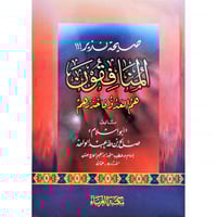 صيحة نذير المنافقون هم العدو فاحذرهم