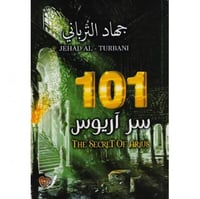 101 سر اريوس