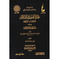 عمارة القبور في الاسلام ويليه يسر العقيدة الاسلامي...