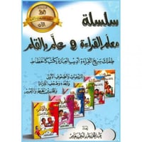 سلسلة معلم القراءة وعلم بالقلم 6/1