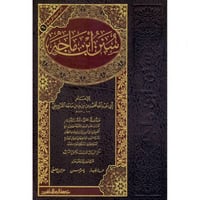 سنن ابن ماجة