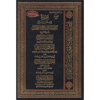 مجموع فيه خمس رسائل ضوابط الاصلاح والتغيير و السلف...