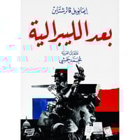 بعد الليبرالية