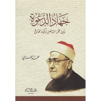 جهاد الدعوة بين عجز الداخل وكيد الخارج