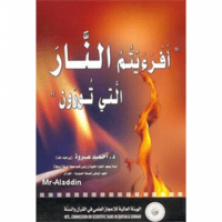 افرءيتم النار التي تورون