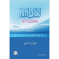 لانك الله رحلة الى السماء السابعة ج1