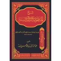 شرح المنظومة الرائية في السنة