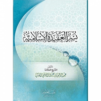 يسر العقيدة الاسلامية