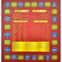 القران الكريم مع القلم الناطق - القلم القاريء كبير