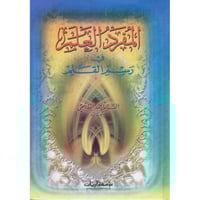 المفرد العلم في رسم القلم