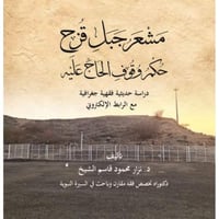 مشعر جبل قزح حكم وقوف الحاج عليه