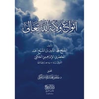 انواع ولاية الله تعالى