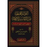 الفوائد الممتعة من التفاسير الاربعة