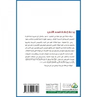 بدعة اعادة فهم النص