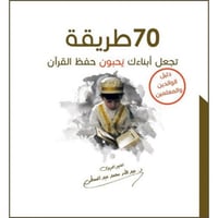 حقيبة الابداع في حفظ القران والعمل به