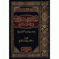 مقالات الاسلاميين في النفس والروح