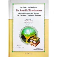 مدخل الى دراسة الاعجاز العلمي في القران والسنة الن...