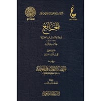 الجامع لسيرة الامام ابن القيم خلال ستة قرون