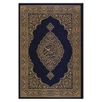 مصحف المدينة النبوية جوامعي