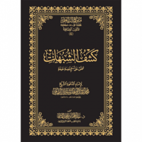 كشف الشبهات